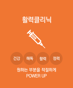 활력클리닉